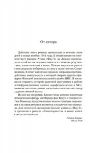 Харрис Р. Фау-2