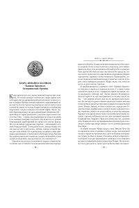 Абрахам Д. Кинжал и монета. Кн. 3. Закон тирана