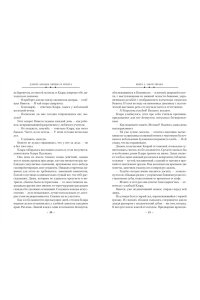 Абрахам Д. Кинжал и монета. Кн. 3. Закон тирана