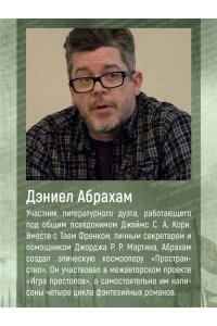 Абрахам Д. Кинжал и монета. Кн. 3. Закон тирана