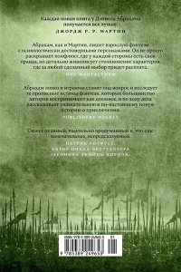 Абрахам Д. Кинжал и монета. Кн. 3. Закон тирана
