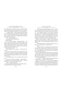 Абрахам Д. Кинжал и монета. Кн. 3. Закон тирана