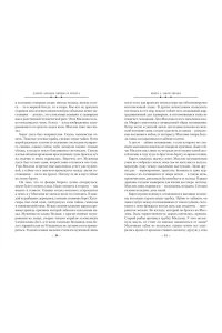 Абрахам Д. Кинжал и монета. Кн. 3. Закон тирана