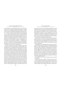 Абрахам Д. Кинжал и монета. Кн. 3. Закон тирана