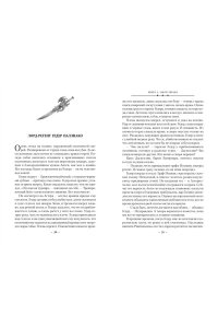Абрахам Д. Кинжал и монета. Кн. 3. Закон тирана
