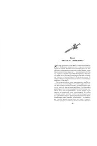 Абрахам Д. Кинжал и монета. Кн. 3. Закон тирана