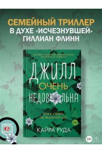 Руда К. Джилл очень недовольна
