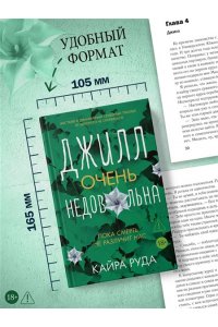 Руда К. Джилл очень недовольна
