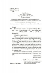 Руда К. Джилл очень недовольна