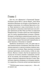 Блейк О. На острие скальпеля