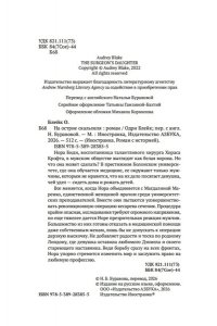 Блейк О. На острие скальпеля
