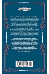 Блейк О. На острие скальпеля