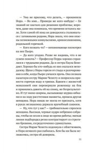 Блейк О. На острие скальпеля