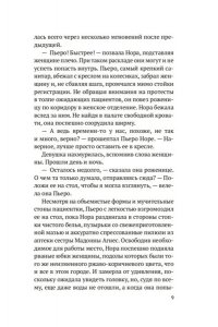 Блейк О. На острие скальпеля