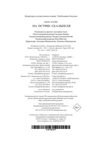 Блейк О. На острие скальпеля