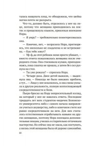 Блейк О. На острие скальпеля