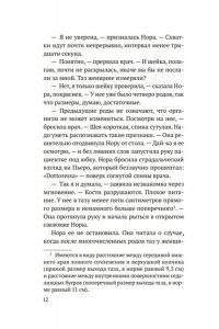 Блейк О. На острие скальпеля