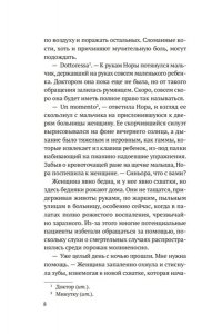 Блейк О. На острие скальпеля
