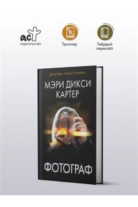 Картер М. Фотограф