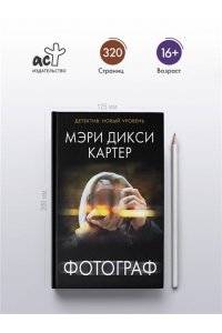 Картер М. Фотограф