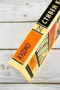 Кинг С. Куджо (новый перевод)