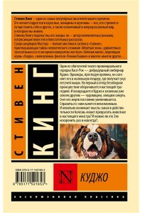 Кинг С. Куджо (новый перевод)