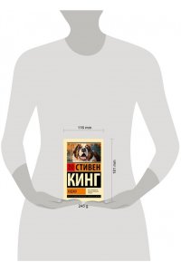 Кинг С. Куджо (новый перевод)