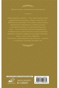 Гарднер Э.С., Баучер Э., Карр Лучшие истории о невероятных преступлениях