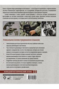Шпаковский В.О. Оружие мира: револьверы и пистолеты