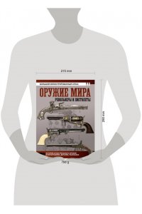 Шпаковский В.О. Оружие мира: револьверы и пистолеты
