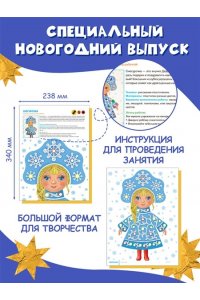 Васильева Н.А., Гордеева О.Н. Жужа и Капа встречают Новый год. Большой альбом для совместного творчества с малышом 1+