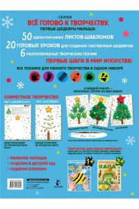 Васильева Н.А., Гордеева О.Н. Жужа и Капа встречают Новый год. Большой альбом для совместного творчества с малышом 1+