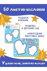 Васильева Н.А., Гордеева О.Н. Жужа и Капа встречают Новый год. Большой альбом для совместного творчества с малышом 1+