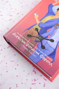 Фолмут Фэролл А. (Оливия Блейк) Мой механический роман