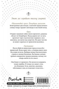 Девильпуа Э. Дочь леса (#2)