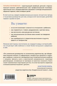 Якубовская Т. Пока не лопнуло терпение. Пошаговое руководство по воспитанию без крика и нервов