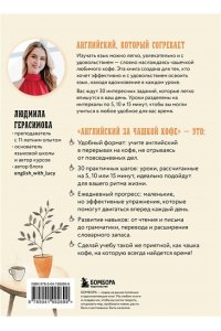 Герасимова Л.Н. Английский за чашкой кофе. Учи, когда удобно тебе