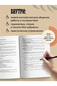 Герасимова Л.Н. Английский за чашкой кофе. Учи, когда удобно тебе