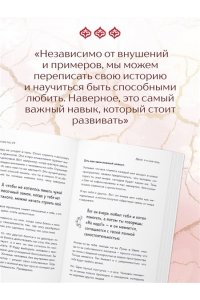 Патрушева С.В. Кинцуги любви. Как склеить разбитое сердце и создать счастливые отношения