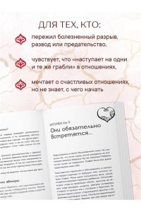 Патрушева С.В. Кинцуги любви. Как склеить разбитое сердце и создать счастливые отношения
