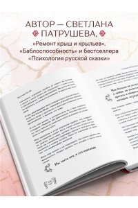 Патрушева С.В. Кинцуги любви. Как склеить разбитое сердце и создать счастливые отношения