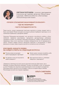 Патрушева С.В. Кинцуги любви. Как склеить разбитое сердце и создать счастливые отношения