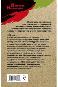 Сорокин Г.Г. Убийство в садовом домике