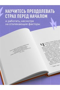Кадави Д. Свет в конце прокрастинации. Как перестать откладывать дела на потом и раскрыть свой потенциал