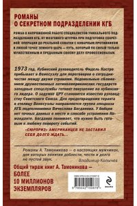 Тамоников А.А. Темное полушарие