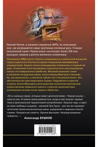 Леонов Н.И., Макеев А.В. Скромная жертва