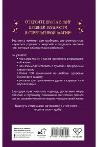 Скай А. Книга магии: искусство ритуалов и заклинаний