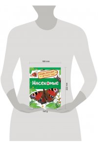 Насекомые (Энциклопедия для детского сада)