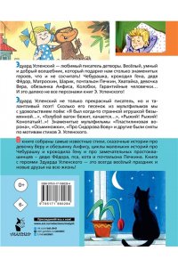 Успенский Э.Н. Любимые стихи. Первые сказки