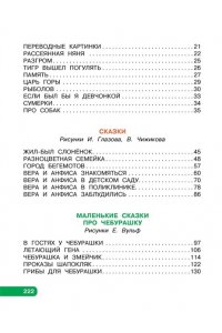 Успенский Э.Н. Любимые стихи. Первые сказки
